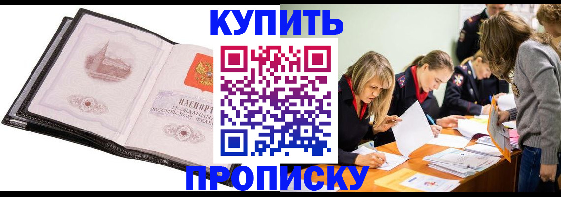 прописка законно в Невинномысске