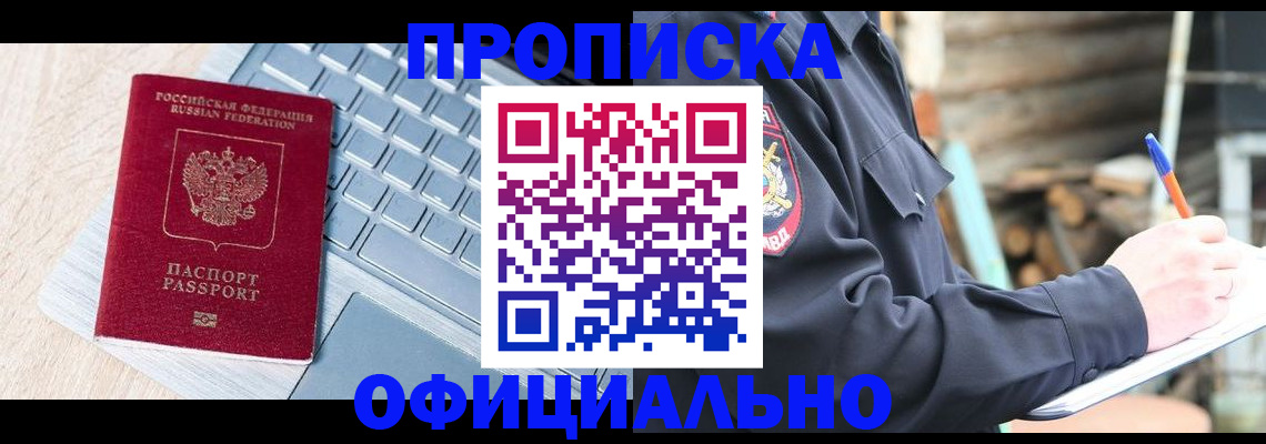 прописка 2025 в Невинномысске