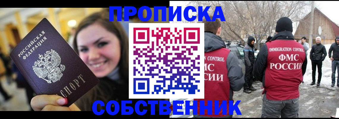 временная прописка в Невинномысске