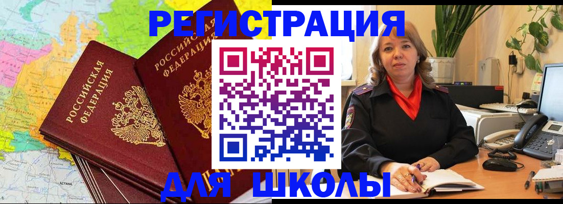 прописка для работы в Невинномысске